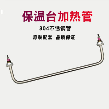 欣语 TJ-NT027 保温台售饭台加热管发热管棒热汤池不锈钢电加热管 220V (304款)L=40cm
