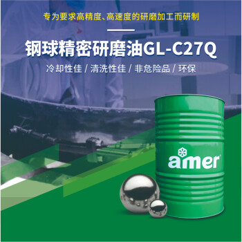 安美（amer）GL-C27Q 钢球精密研磨加工油 15KG/罐