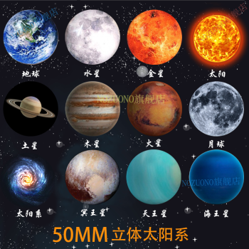 八星模型一套12枚宇宙银河太阳系八星地球水晶玻璃冰箱贴磁贴教具模型