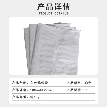 联嘉 机场托运行李加厚蛇皮袋 100×120cm白色编织袋 50条