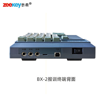 哲奇BX-2复杂电磁环境无线电台仿真训练系统单学员套装V3.0 报训终端+软件+K5手键+耳机