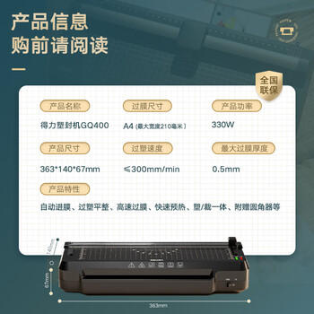 得力家用办公照片塑封机过塑机可用a4及以下塑封膜小型商用相片过胶压膜机封膜机覆膜机过塑裁纸两用