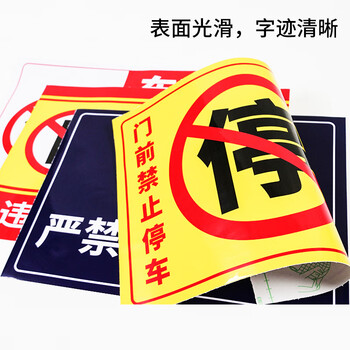 冰禹 BYbp-523 消防通道警示警告牌 30*40cm安全设施应急贴 车库门前禁止停车