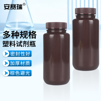 安赛瑞 塑料广口试剂瓶（2个装）棕色大口瓶粉末瓶土样瓶固体瓶样品瓶分装瓶 500ml 600697