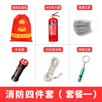 文举 出租房消防四件套家庭宾馆酒店杭州苏州火灾逃生安全绳手电灭火器3KG口罩口哨（消防四件套套餐一）