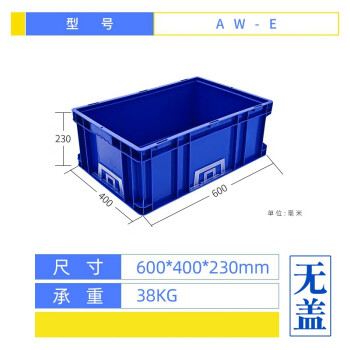 盛富永 塑料周转箱大号塑料箱带盖运输物流箱工具箱零件箱 E箱-无盖蓝色