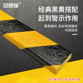安赛瑞 警示防撞条（板形）工业场所防撞条 PU门框防撞条 防撞缓冲条 11411