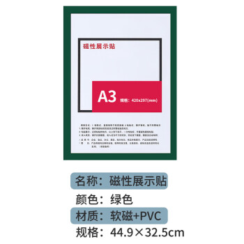 联嘉 A3绿色磁性展示贴 营业执照框 副本保护套文件框 横竖通用 宽44.9cmx长32.5cm 100张单包装