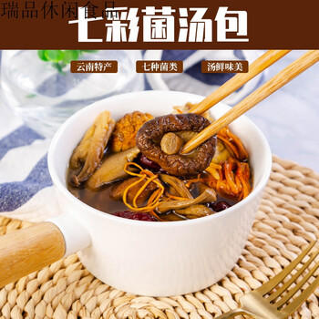 菌菇汤料包松茸七彩菌菇汤料包干货煲汤食材云南菌羊肚菌松茸