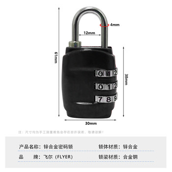 飞尔（FLYER）锌合金3位密码挂锁 行李箱包背包便携式密码锁 户外防水防锈安全防盗锁【OPP简装 黑色】