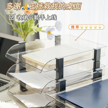可得优叠加式文件架选择层数桌面透明文件架子多层文件栏文件筐3层资料收纳架