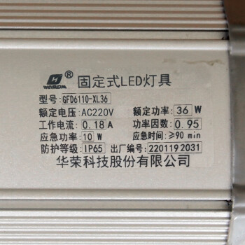 华荣 GFD6110-XL36 固定式LED灯具 AC220V 1232*48*104mm (计价单位：套) 灰色