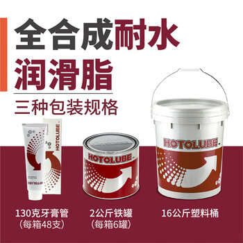 HOTOLUBE 2#2kg单罐 全合成耐水润滑脂 复合铝基脂水闸阀门油脂