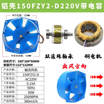 星期十 150FZY2-D铝壳220v 焊机配电柜轴流风机散热风扇定制