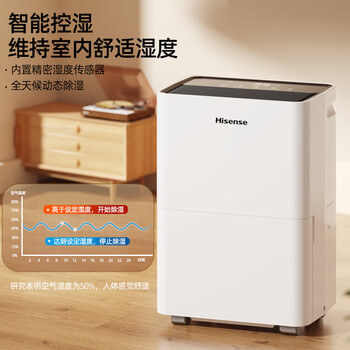 海信（Hisense）除湿机 家用轻音抽湿机 25升/天净化除湿器 卧室除潮去湿地下室防霉大面积抽湿器 干衣吸湿器干燥