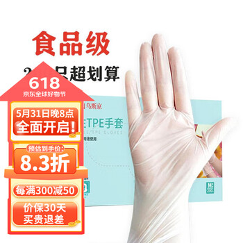 乌斯京 一次性手套TPE食品级200只餐饮厨房美容塑料薄膜手套 大码L