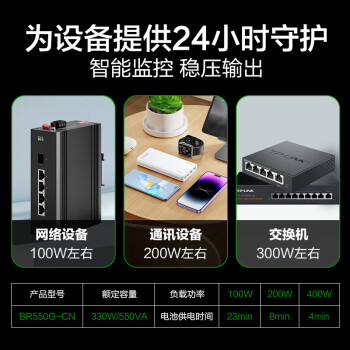 APC施耐德BR550G-CN ups不间断电源 330W/550VA nas电脑网络设备家用商务办公应急备用电源电池