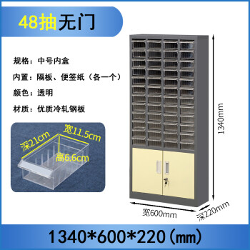 辉煌永威 零件柜带下档存储柜中盒48抽透明无门抽屉式物料工具柜收纳柜