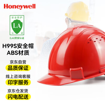 霍尼韦尔（Honeywell）安全帽 H99S ABS 工地建筑 防砸抗冲击 有透气孔 红色 1顶