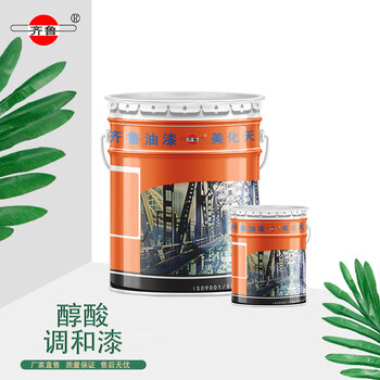 齐鲁 油漆 海灰醇酸调和漆 金属漆亮光漆防锈漆防腐漆钢结构漆 木制品门窗围栏扶手 亮光15kg/桶