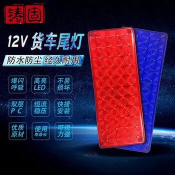 铸固 高亮岗亭爆闪灯 led车载车尾灯双色灯12V红蓝爆闪货车尾灯 红蓝一组
