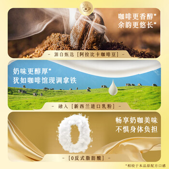 雀巢（Nestle）金牌馆藏丝滑拿铁速溶咖啡粉奶茶咖啡伴侣冲调饮品20gX12条