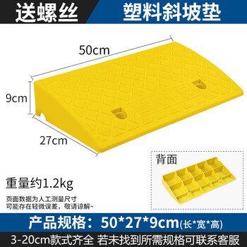 百舸 台阶斜坡垫 门槛马路牙子路沿坡三角阶梯垫 汽车爬坡上坡垫 50*27*9cm 塑料款黄色