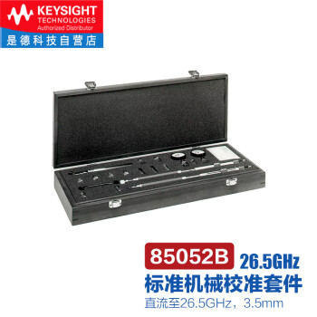 是德科技（keysight）85052B标准机械校准套件（直流至26.5GHz，3.5mm）