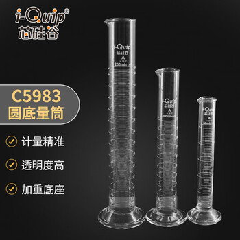 芯硅谷 C5983 圆底量筒 TC量入式 高硼硅玻璃刻度量筒  高透明度 50ml 2个