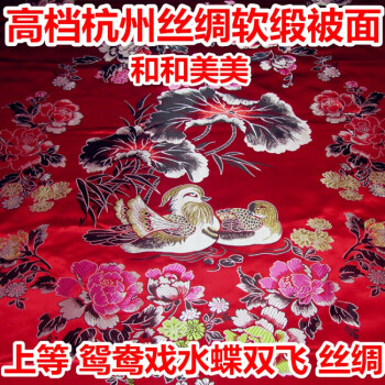 萏图老式丝绸被面杭州丝绸被面软缎织锦缎绸缎被面子结婚庆龙凤缎子
