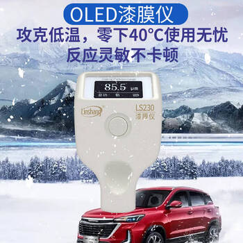 林上 LS230 漆膜仪油漆膜厚度测量仪涂层测厚仪 1年维保