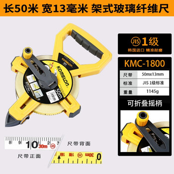 科美龙 KOMELON JIS1级高精度耐磨进口玻璃纤维尺50米*13mm卷尺软皮尺米尺工程测量50*13KMC-1800  其他 现货