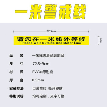 驼铃纵横 TJ-JS100 一米线地贴警戒线防控地贴10张 请带好口罩保持1米以上安全距离