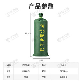 守卫神 防汛沙袋 防水应急物资填补袋消防堵水沙包防洪不含沙 抽绳 70*25*5cm