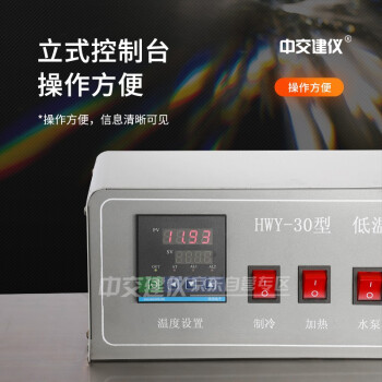 中交建仪HWY-30低温恒温水浴箱温水浴箱数显恒温水浴高低温针入度 标准水位(不锈钢款）