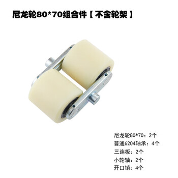 晟雕 地牛配件  尼龙轮80*70组件（不含轮架）