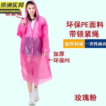 京洲实邦 道奇蓝色6丝 一次性雨衣便携加厚户外透明雨披加长JZSB-9108XJ