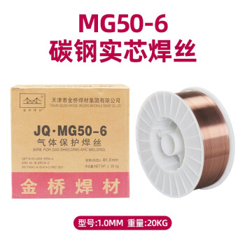 金桥焊材碳钢气保焊丝JQ·MG50-6实芯焊丝白盘焊丝1.0mm20Kg/箱