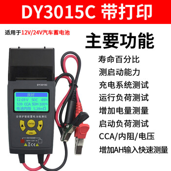 DUOYI（多一） DY3015C 全保护智能蓄电池检测仪 (带打印功能) 1年维保