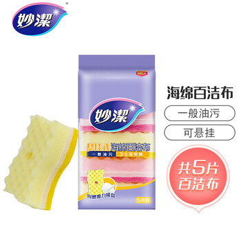 妙洁 悬挂式海绵百洁布 5片装 包装内含悬挂吸盘 厨房洗碗抹布神器
