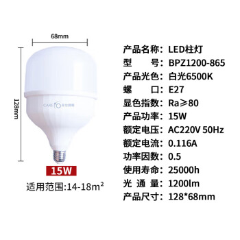 开尔照明（CARE） LED节能灯泡  E27大螺口物业工厂商用 15W 白光6500K 柱形灯 T68