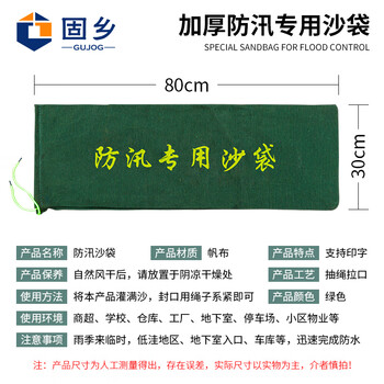 固乡 防汛沙袋 （99以上可印字）雨季防洪防涝沙包 地下室 公共场所积水 沙包 防水沙袋（不含沙）30*80