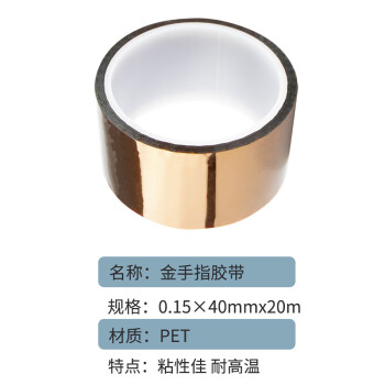 联嘉 耐高温金手指胶带 耐高温300°绝缘隔热防爆茶色胶布 宽40mmx长20mx厚0.15mm