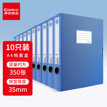 齐心（COMIX）10个装35mm牢固耐用粘扣档案盒/A4文件盒/资料盒 绯蓝色 标签 办公用品EA1001-10