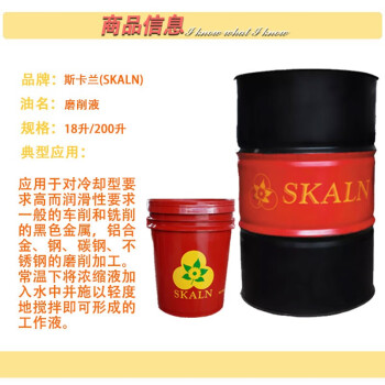 斯卡兰（SKALN）CNC加工磨削液 车削铣削 金属磨削加工18L包装15kg磨削液