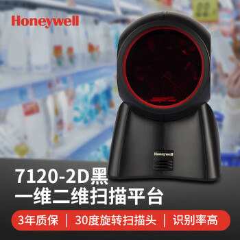 霍尼韦尔（Honeywell）扫码平台 扫码枪 条形码 二维扫描平台 20线“大眼睛”条形码扫描器扫描枪 7120-2D黑