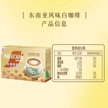 雀巢（Nestle）金牌馆藏白咖啡速溶咖啡粉奶茶咖啡伴侣冲调饮品23gX12条