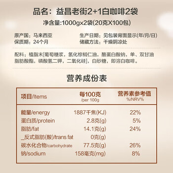 益昌老街（AIK CHEONG OLD TOWN）2+1原味速溶白咖啡粉 冲调饮品 马来西亚进口 50条1000g