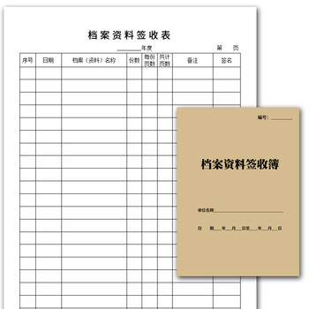 收支登记表格出纳用品报告单收支报表现金银行记帐g49档案资料签收簿5