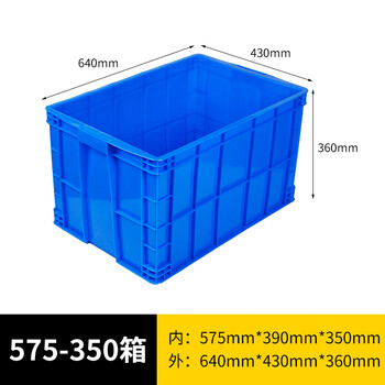 旷尔 加厚塑料周转箱 零件盒元件盒物料收纳箱 蓝色【575-350箱 640×430×360mm】
